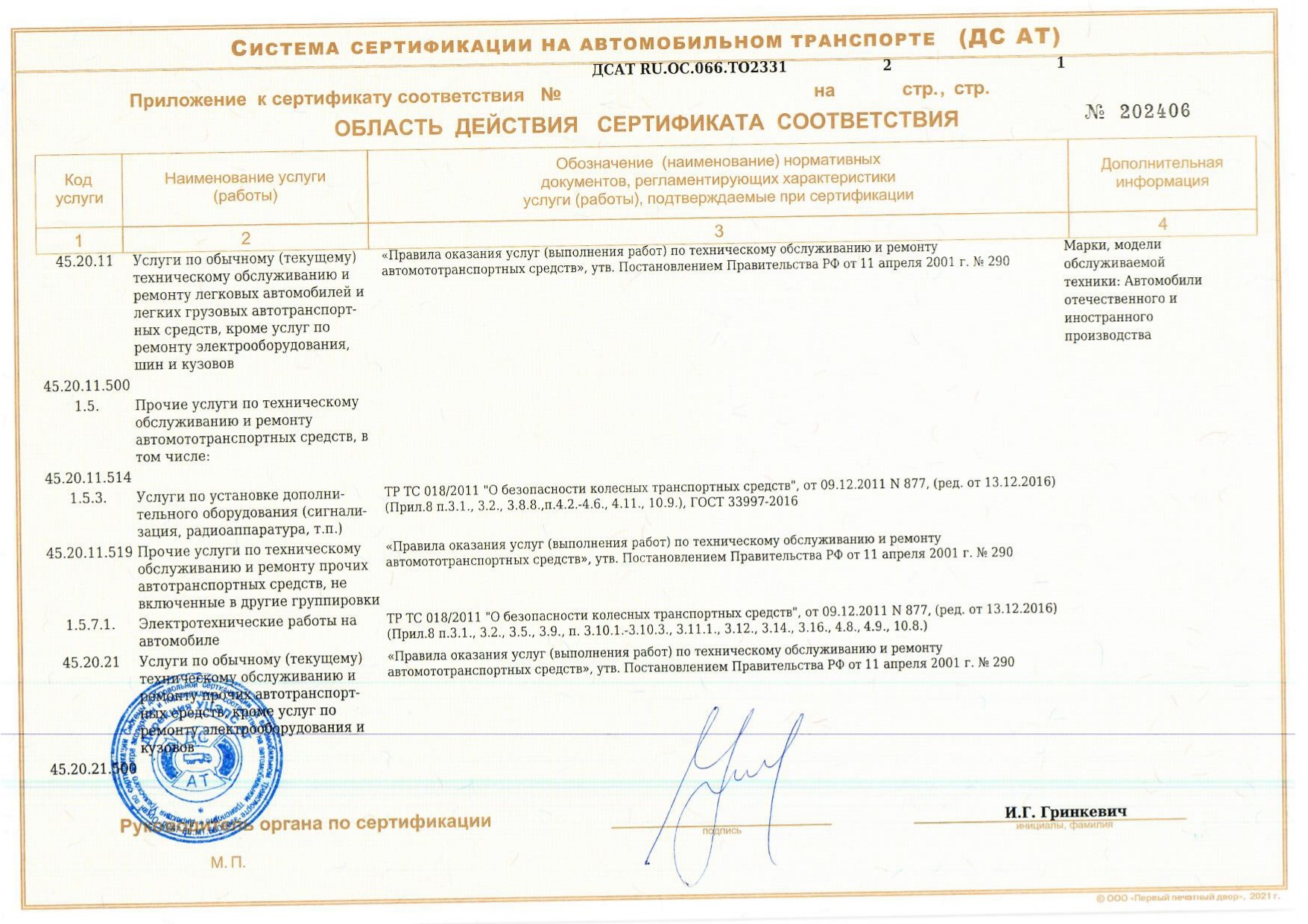 Автосигнализация pandora dxl 4710