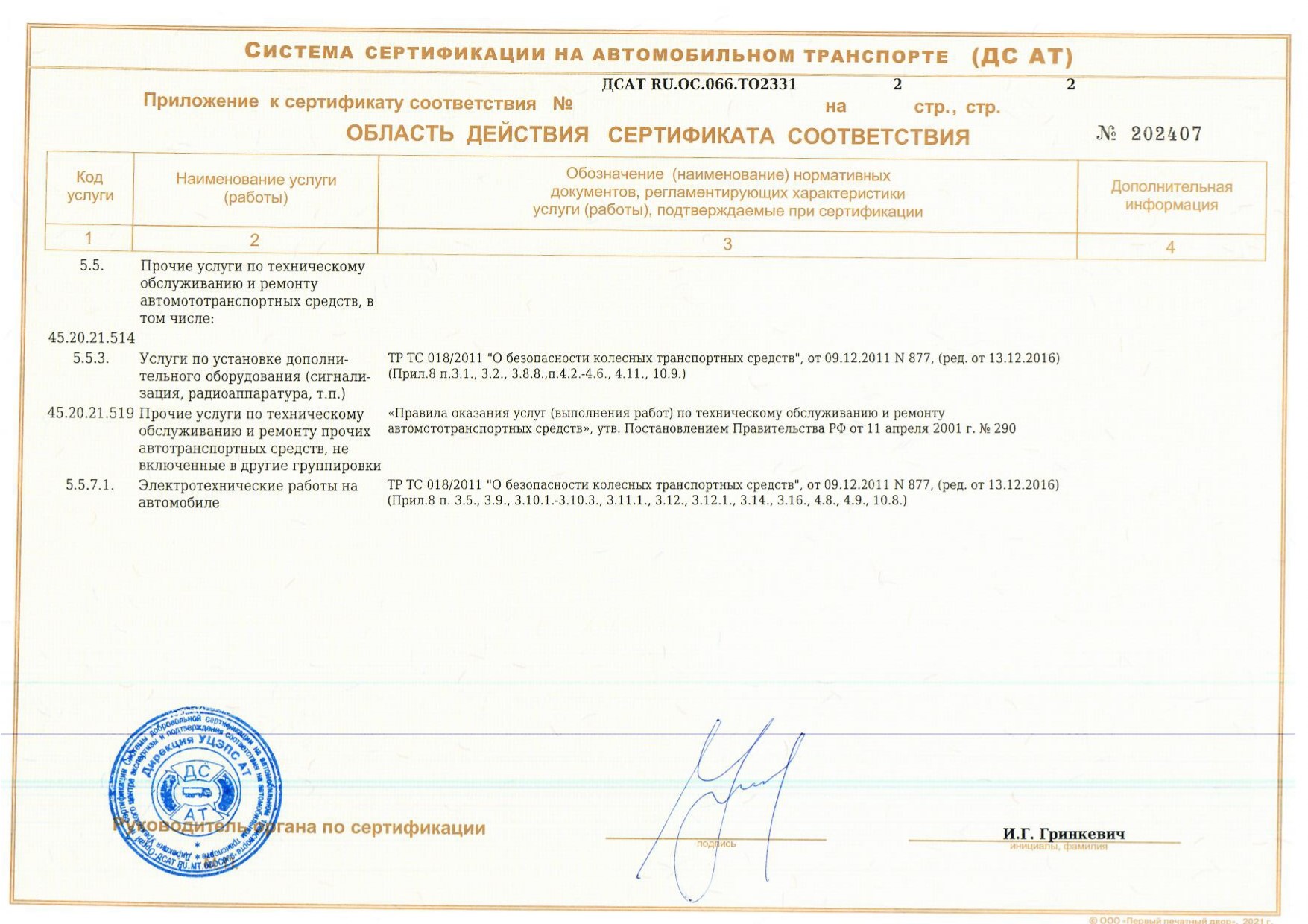 Автосигнализация pandora dxl 4710